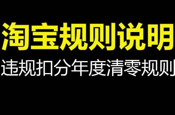 淘宝店铺一般违规节点，“限制发布商品永久“是什么意思？