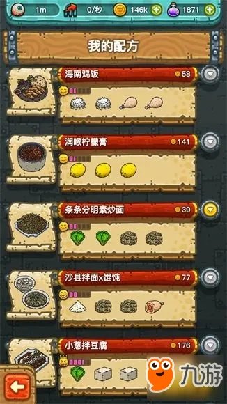 《黑暗料理王》菜谱配方大全 最全料理配方攻略