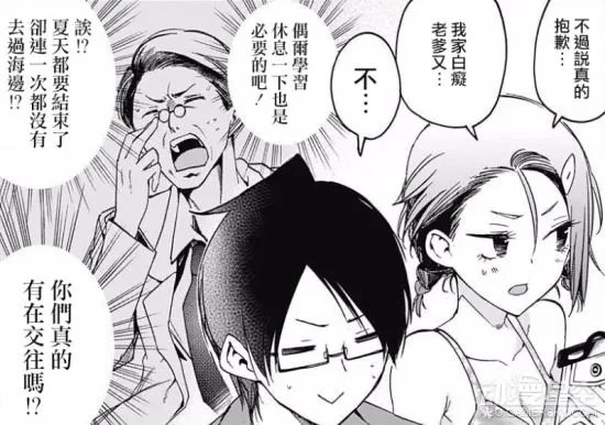 《我们无法一起学习》第48话：老爸神助攻 学姐邀约海边同游