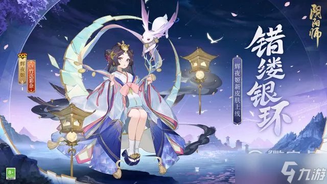 阴阳师辉夜姬错缕银环皮肤怎么获得