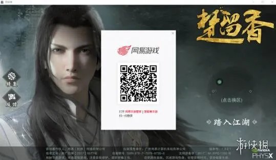《一梦江湖》PC版怎么登陆 电脑版登录方法