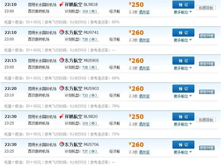 6月28到7月5号之间昆明飞西双版纳特价机票。