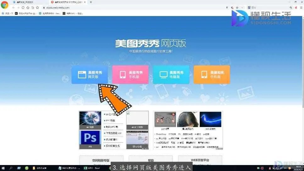 美图秀秀在线制作照片