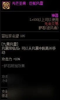 《DNF》周年庆版本逐风者技能加点和护石推荐推荐