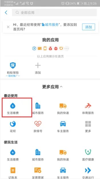新疆广电天山云网上缴费