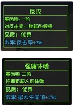 《大千世界》李老八基因锁解锁方法攻略