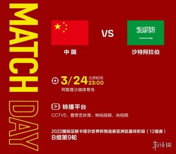 国足沙特比赛时间地点 中国男足vs沙特什么时候2022