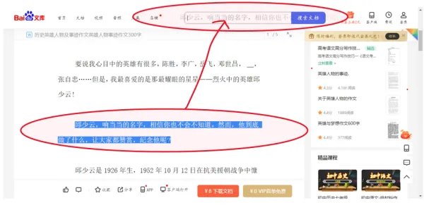 百度文库的内容怎么复制粘贴下来？