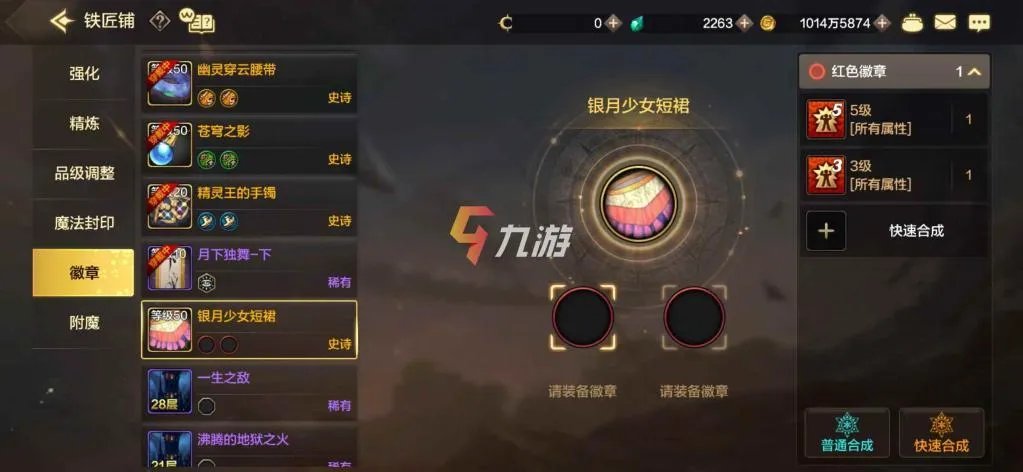 DNF手游徽章怎么用 地下城与勇士手游徽章系统介绍