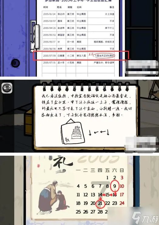 房间的秘密2起点第三关攻略 第三关谜题破解图文流程