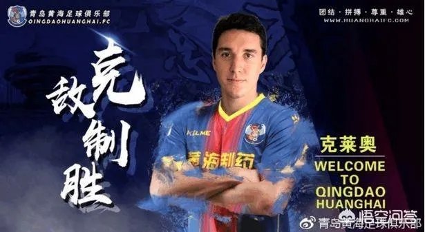 前恒大9号外援加盟中甲，青岛黄海队冲超增加优势，对此你怎么看？