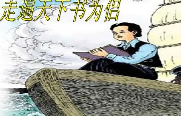 走遍天下书为侣这篇课文的主要内容是什么？