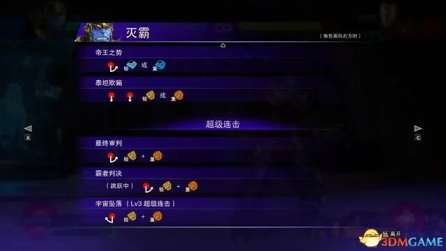 漫画英雄vs卡普空无限灭霸连招技能介绍