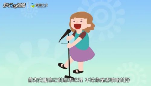 不会唱歌怎么办