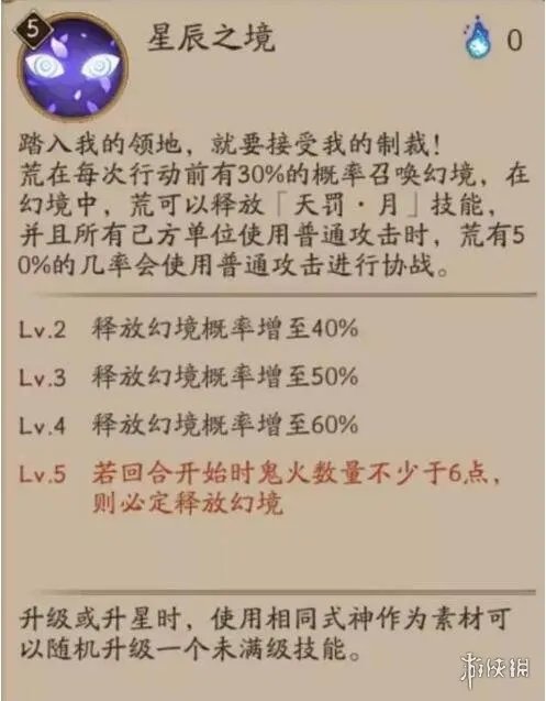 《阴阳师》荒怎么玩 阴阳师荒阵容&御魂玩法攻略