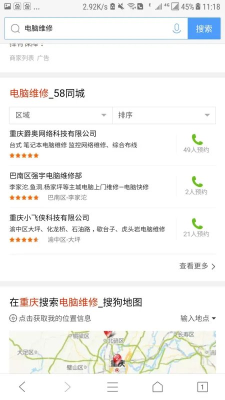 附近有上门维修电脑的吗？