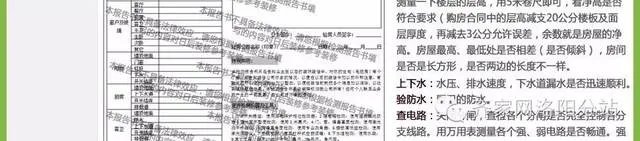 【齐家】您需要一位专业的验房师！