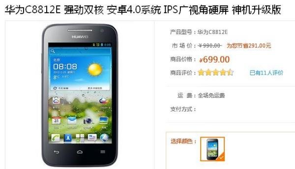 华为C8812怎么样啊、、、、