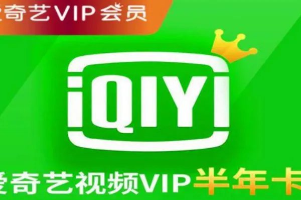 爱奇艺会员数下降，你觉得爱奇艺会员贵吗？