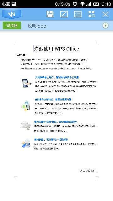 什么手机安卓办公软件与Excel2007完全兼容？