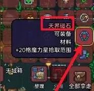 《泰拉瑞亚》天界徽章获取方法