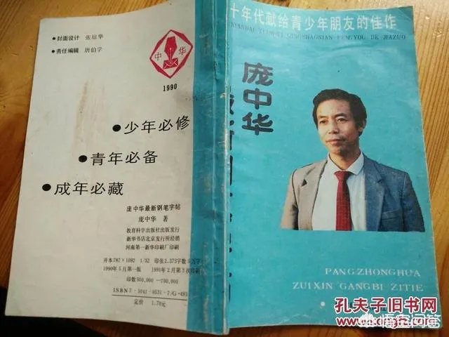 硬笔书法中，现在最受欢迎的是哪种字体？