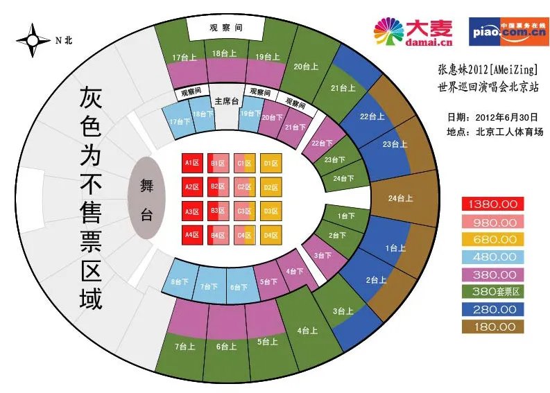张惠妹演唱会（工体）A4 12排3、4位置好不好？