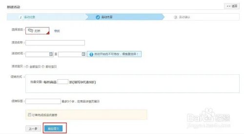 如何免费设置淘宝打折？