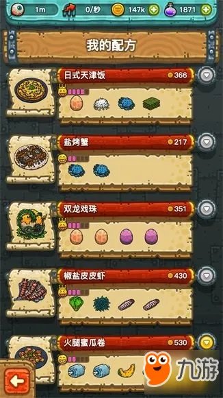 《黑暗料理王》菜谱配方大全 最全料理配方攻略