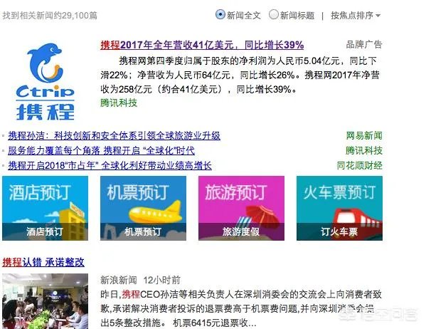 如何评价携程CEO就“退票费9000”事件鞠躬道歉？