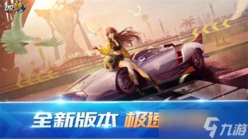 《qq飞车手游》s车怎么获得