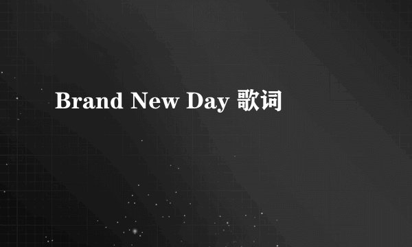 Brand New Day 歌词