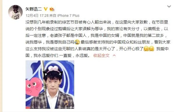 对于日本演员矢野浩二致歉，你怎么看？