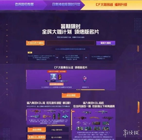 《CF》2023年8月超级神器活动地址入口