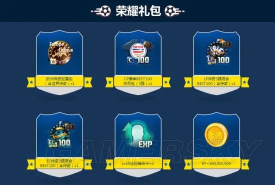 FIFA Online3 8月首冲活动说明 礼包内容及规则一览