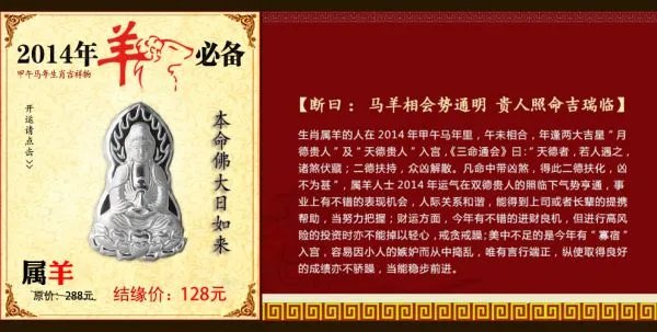 1979年属羊的人2014年运程运势怎样？佩戴什么吉祥物好？
