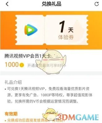 《腾讯视频》金币有什么用？V币使用方法介绍