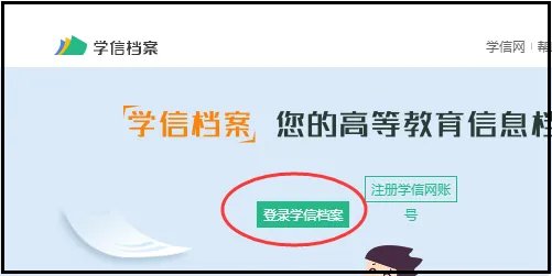 全国普通高校学籍查询系统