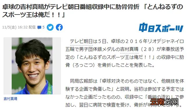 电视台公开道歉 试打乒乓球摔骨折