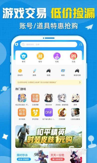 美食大战老鼠账号交易平台 如何进行美食大战老鼠账号交易