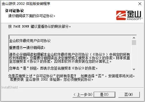 金山游侠最新版