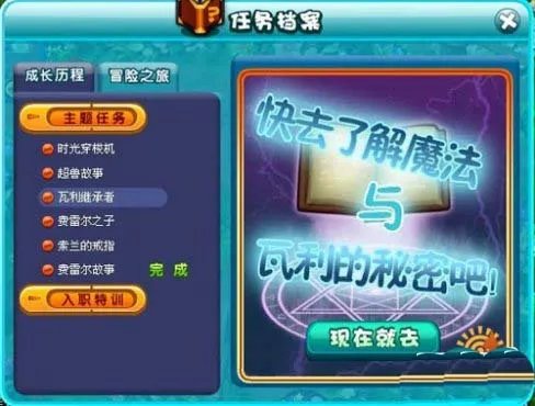 《瓦利世界》主线任务之瓦利继承者攻略