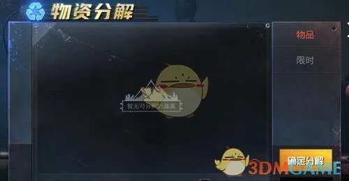 《和平精英》分解时装方法介绍