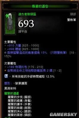 暗黑3圣教军装备搭配心得 暗黑3圣教军装备属性推荐