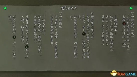 《鬼武者重制版》图文攻略 全收集剧情流程图文攻略