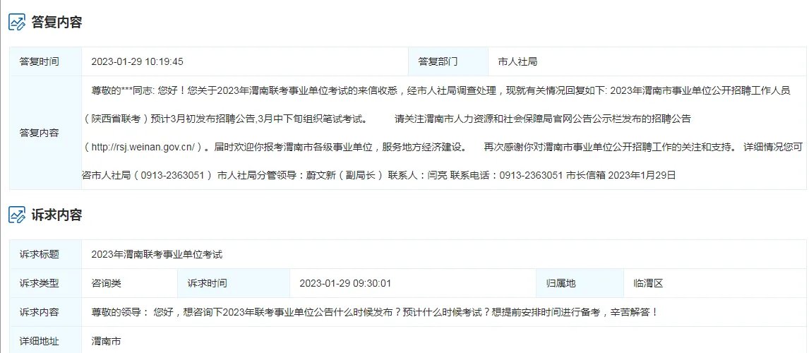 2023陕西事业单位联考公告预计3月初发布！3月中下旬笔试！