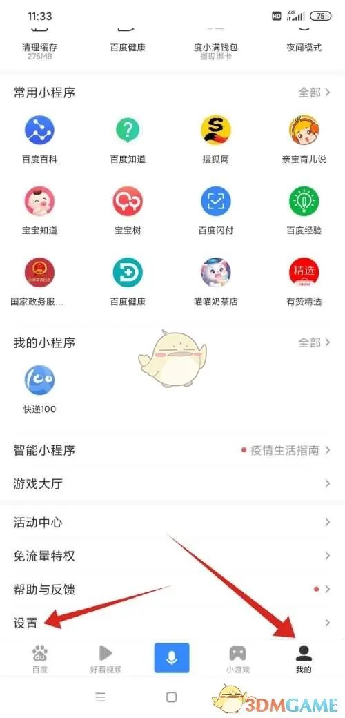 《手机百度》安全警告关闭方法