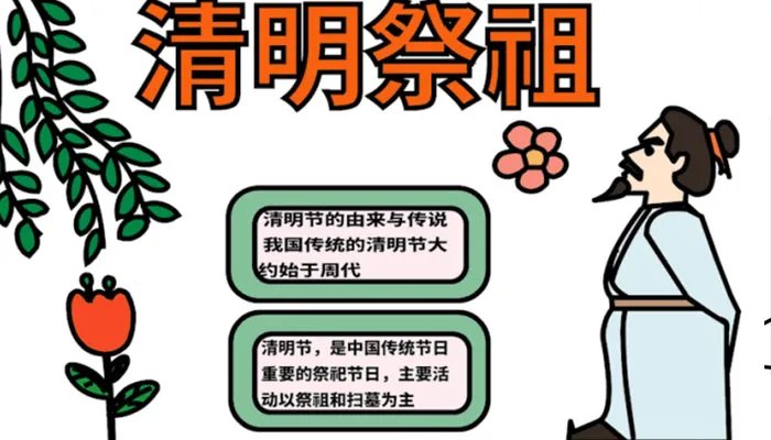 关于清明的手抄报简笔画 清明节手抄报怎么画简单又漂亮