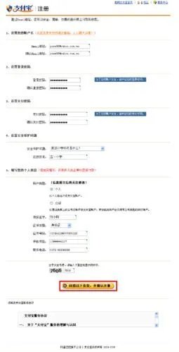 支付宝新手上路-淘宝卖家篇