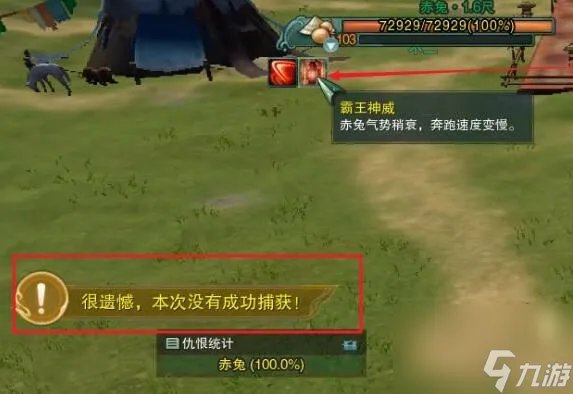 剑三赤兔马怎么抓